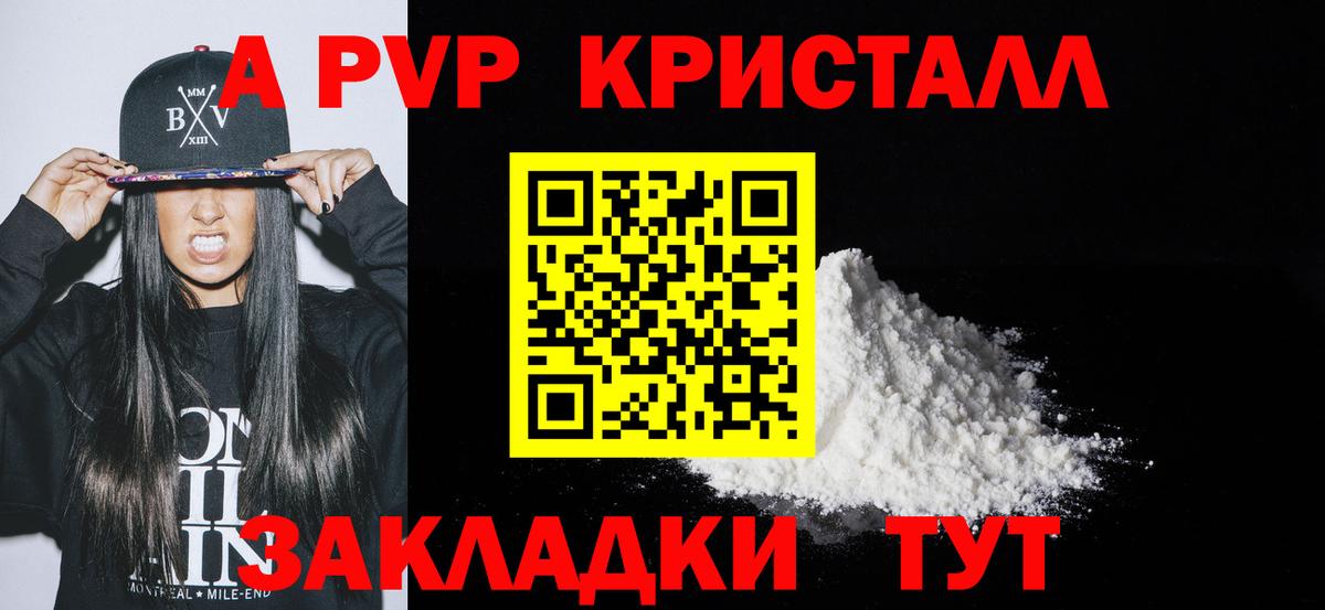 A PVP  Вход с VPN  Альфа ПВП крисы CK  Кинель  Alpha-PVP крисы CK 