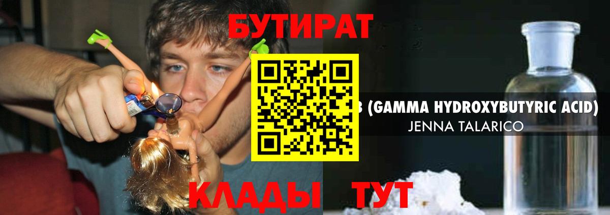 БУТИРАТ 1.4BDO Кинель