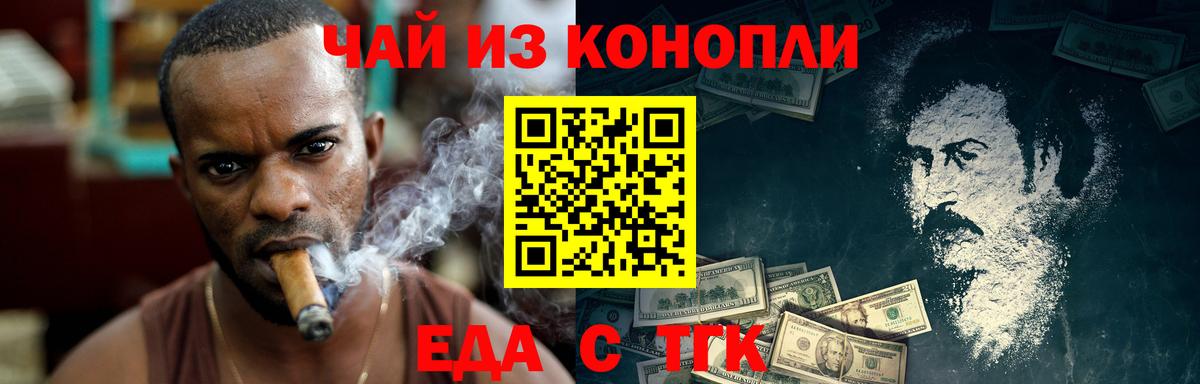 Еда ТГК марихуана Кинель