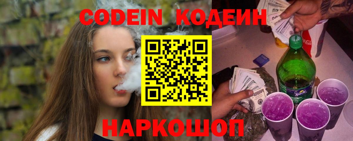Codein Purple Drank  Вход с VPN  Codein напиток Lean (лин)  Кинель 