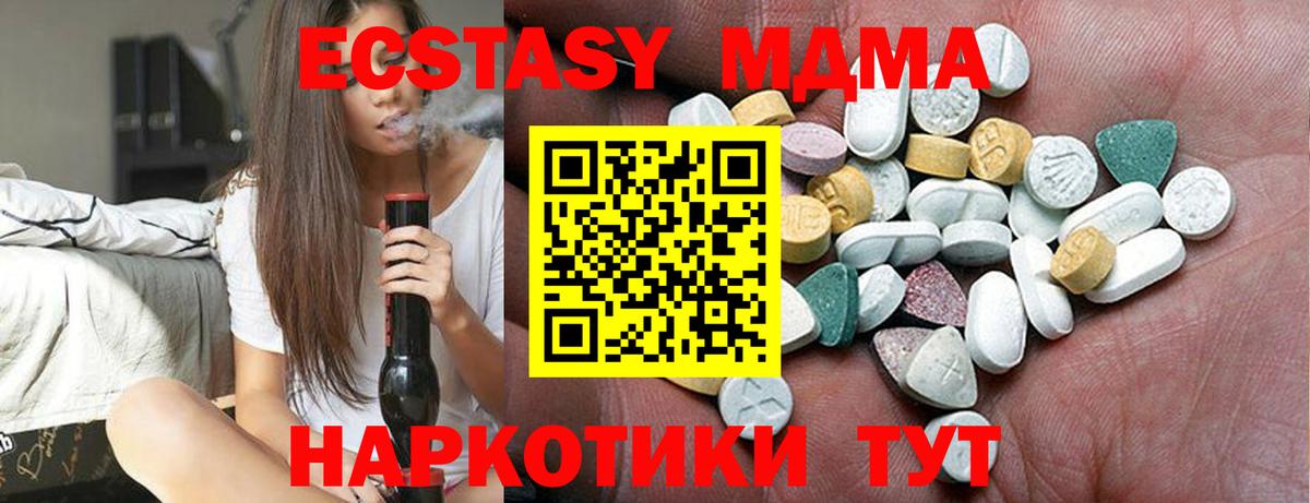 ЭКСТАЗИ MDMA  Экстази  Вход с VPN  Кинель  ЭКСТАЗИ ешки 