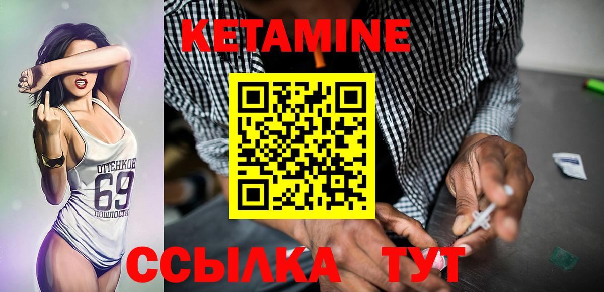 Кетамин VHQ  Вход с VPN  Кинель 