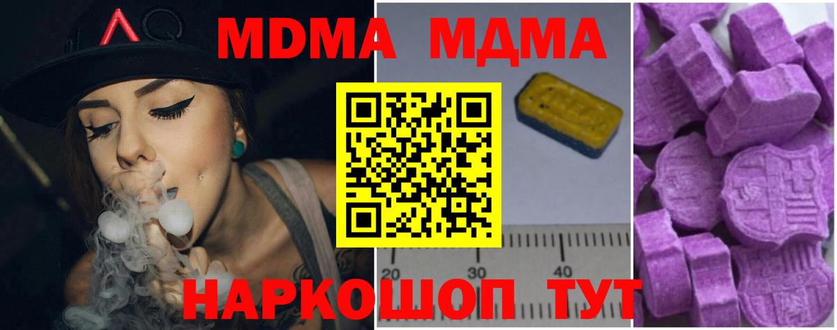 MDMA VHQ  Вход с VPN  Кинель  MDMA молли 